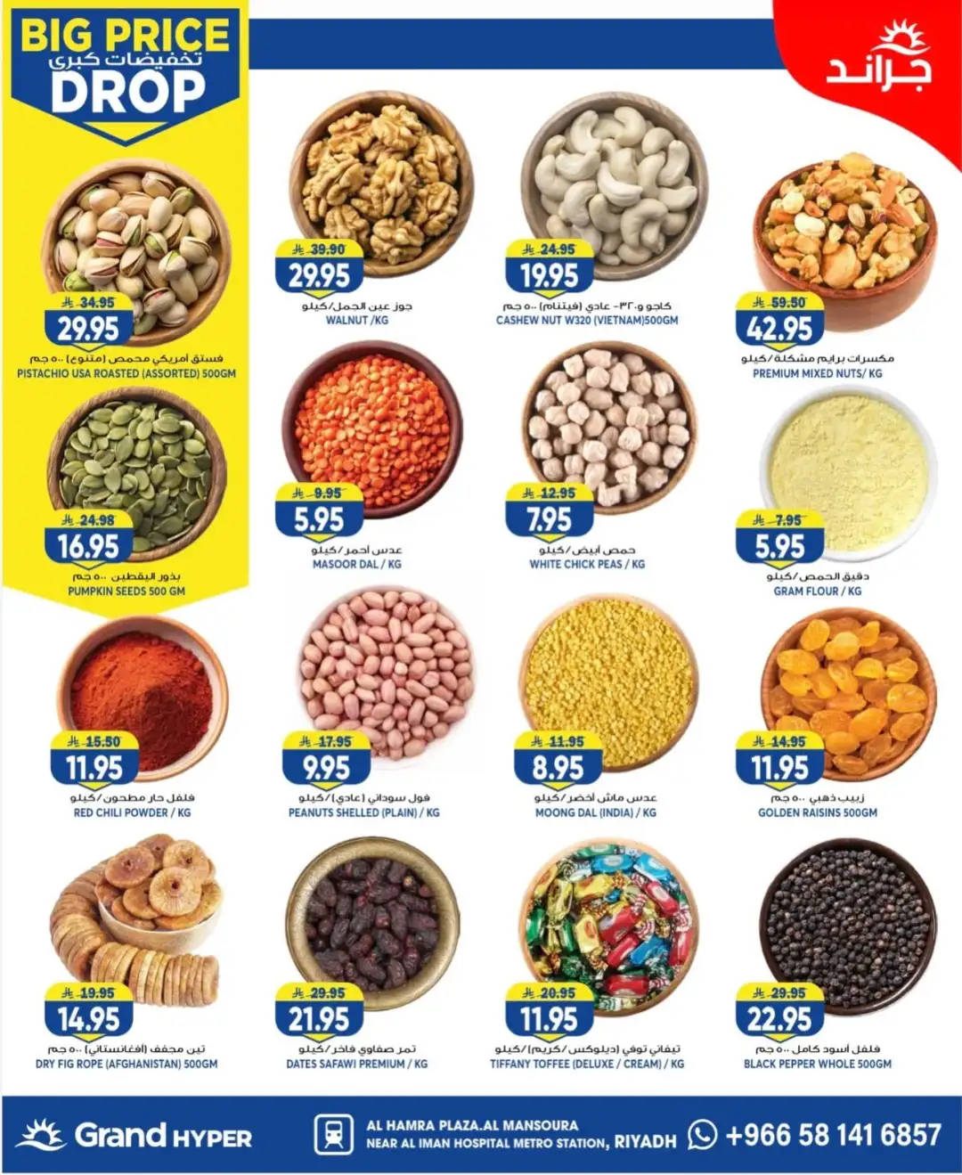 Grand Hyper Al Hamra Riyadh Big Price Drop | Offers page 10